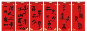 结婚喜庆挂件对联