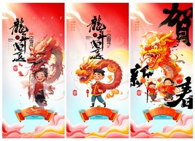 龙年海报新卡通大吉2024