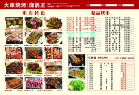 超市烧烤节B面八开生鲜食品