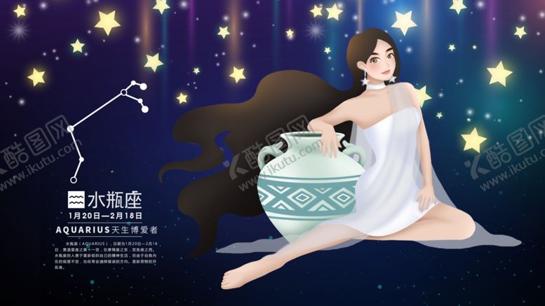 编号：92501009272135232967【酷图网】源文件下载-唯美梦幻水瓶座少女插画
