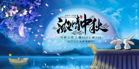 蓝色国风中秋展板