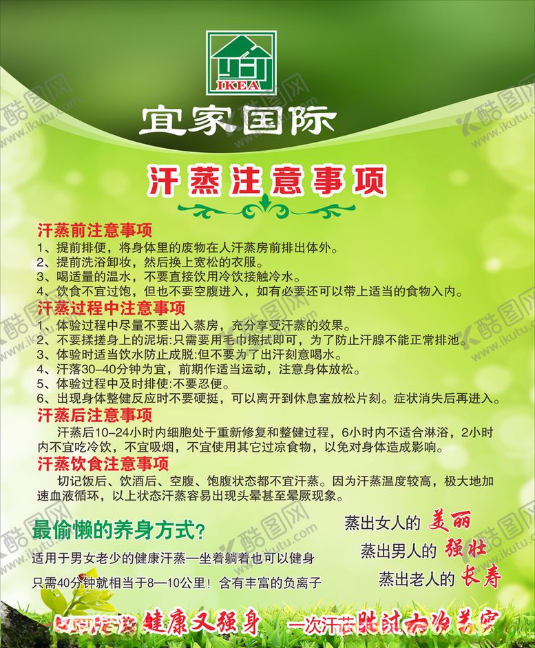 编号：73790307091831528001【酷图网】源文件下载-汗蒸注意事项