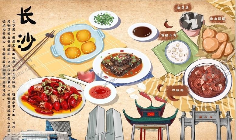 编号：64964110180825108886【酷图网】源文件下载-长沙美食背景墙PSD模板下载