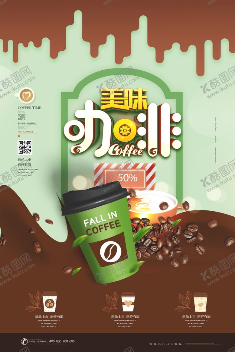 编号：61245109201215156994【酷图网】源文件下载-自制咖啡