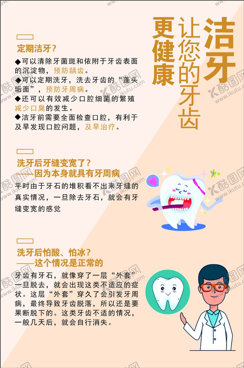 编号：41060412301848036990【酷图网】源文件下载-洁牙牙科海报