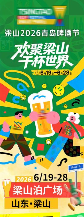 啤酒节活动长图