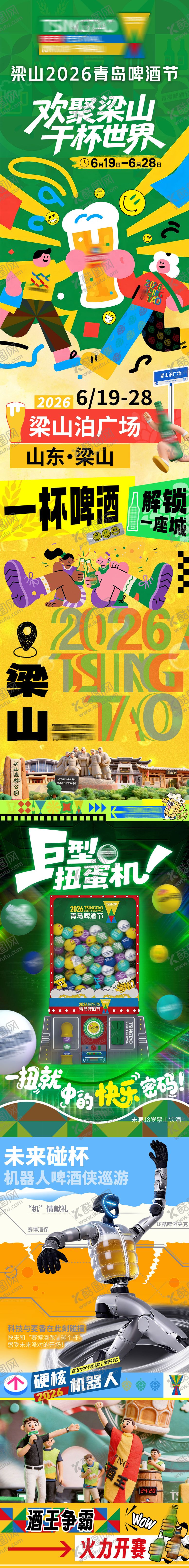 编号：81074207021604473896【酷图网】源文件下载-啤酒节活动长图