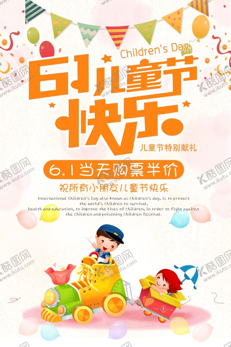 编号：72829709090955098498【酷图网】源文件下载-61儿童节快乐