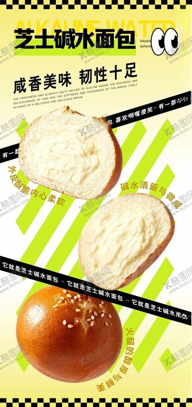 编号：35836001192042122659【酷图网】源文件下载-碱水面包海报