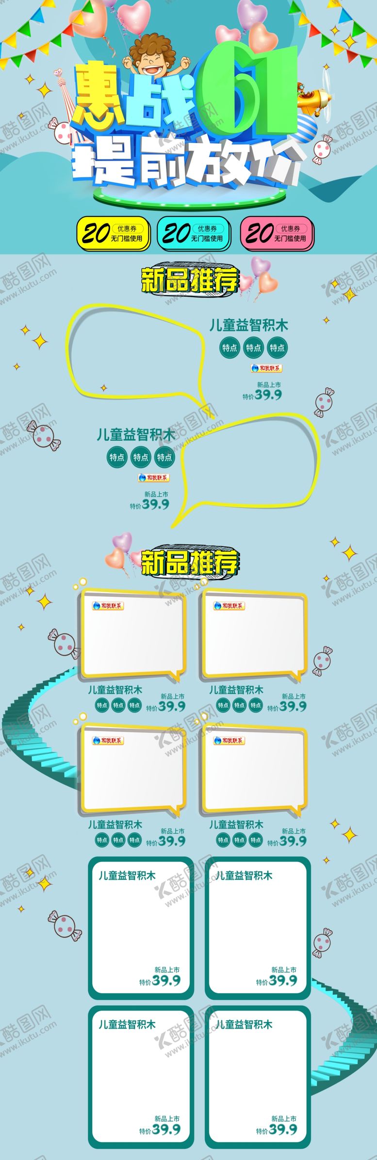 编号：36985609231111051068【酷图网】源文件下载-儿童节素材