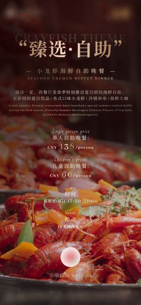酒店小龙虾主题自助晚餐活动