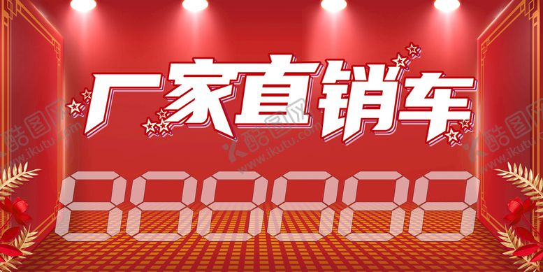 编号：85603709210525355432【酷图网】源文件下载-厂家直销车 车顶牌