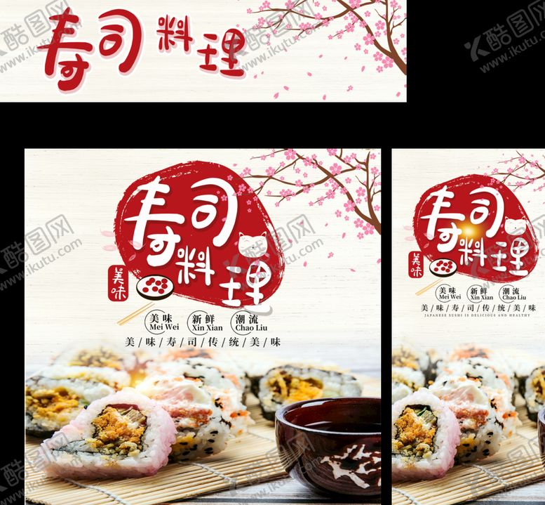 编号：39160409190438231470【酷图网】源文件下载-寿司 广告桌