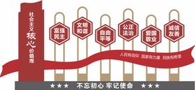 党建背景核心价值观