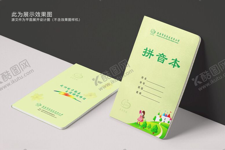 编号：80934501270954005791【酷图网】源文件下载-拼音本封面设计