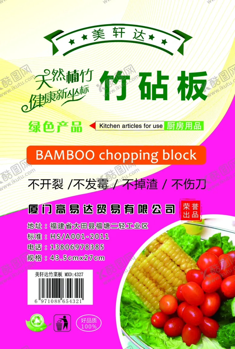 编号：31394605072222284351【酷图网】源文件下载-菜板