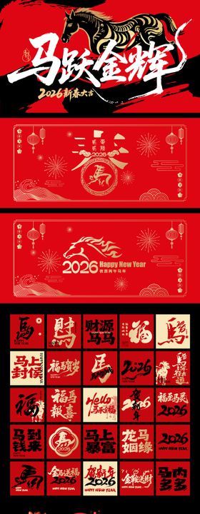 马年春节元素