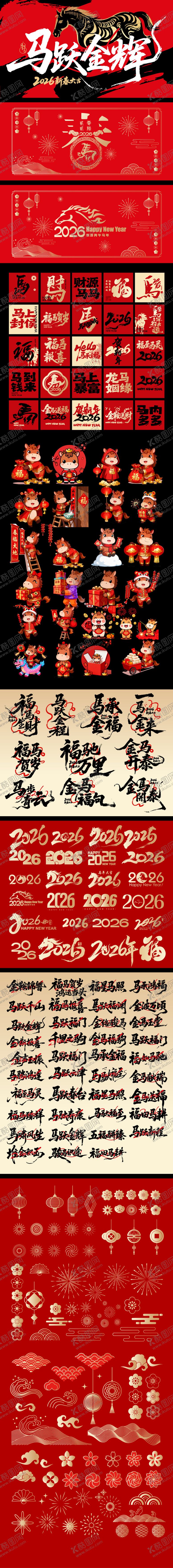 编号：90305911112239117366【酷图网】源文件下载-2026马年元素