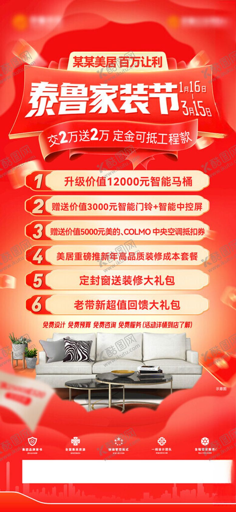 编号：98027202091551205842【酷图网】源文件下载-装饰公司家装节活动海报