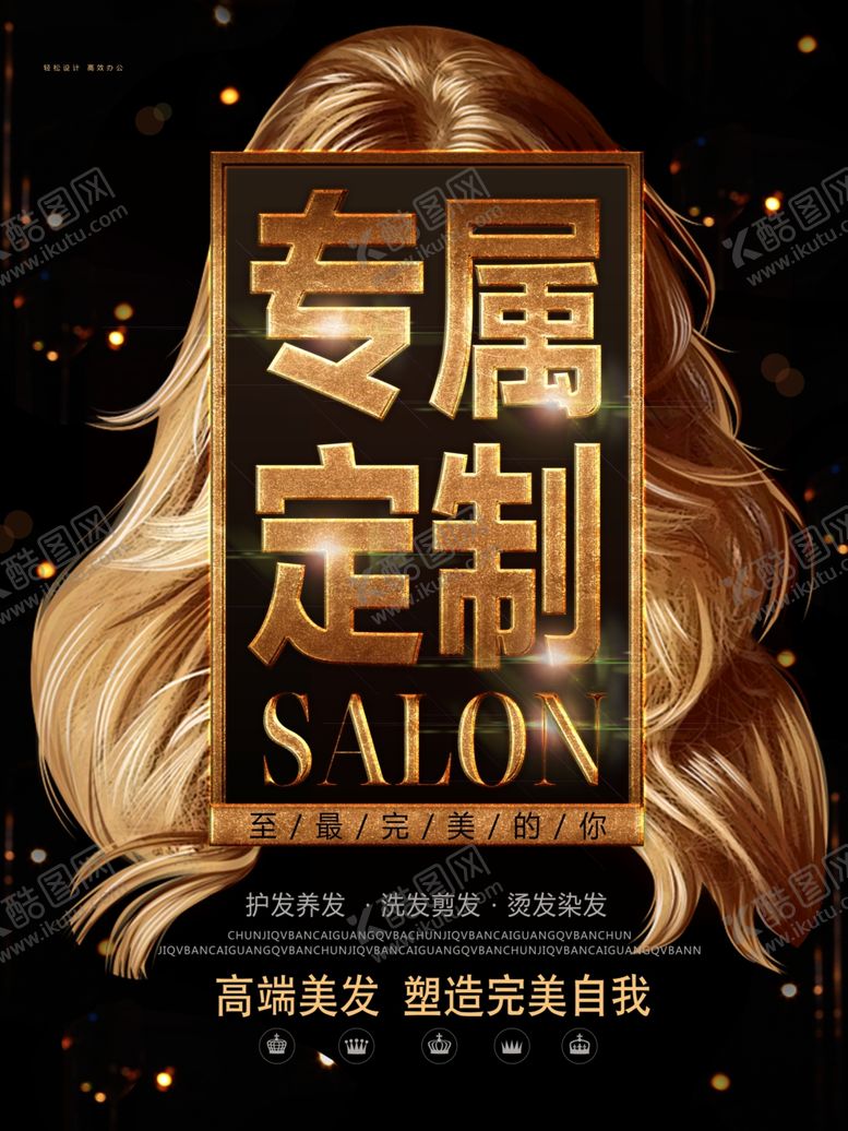 编号：38025205181557063123【酷图网】源文件下载-美发