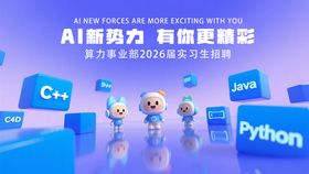 科技型企业招聘海报