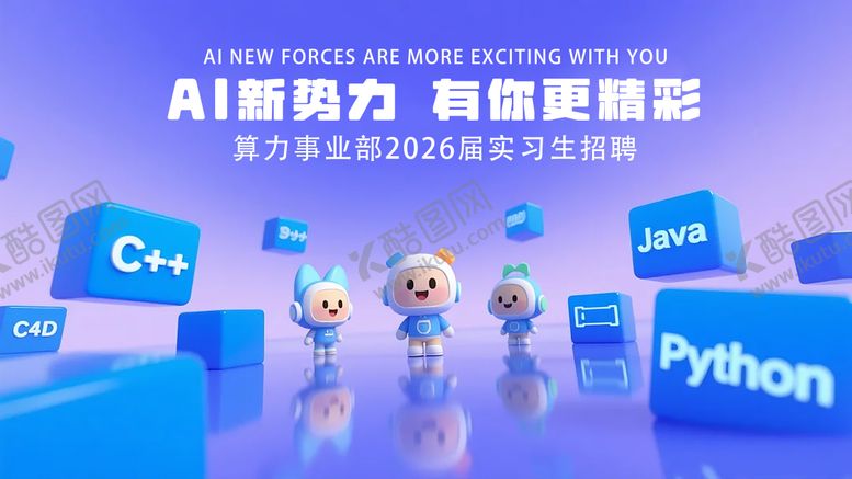 编号：39900207301347259504【酷图网】源文件下载-科技型企业招聘海报