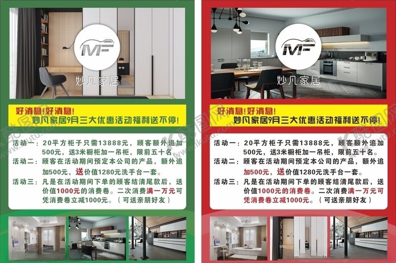 编号：59975909122025064315【酷图网】源文件下载-家居海报设计