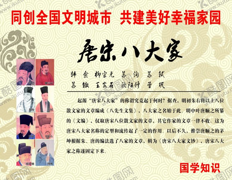 编号：49064306280423343134【酷图网】源文件下载-唐宋八大家