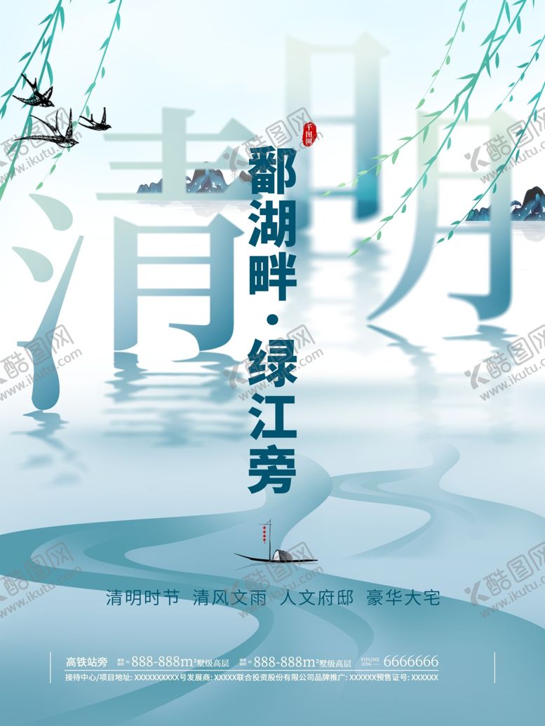 编号：26050204181215092467【酷图网】源文件下载-清明房地产海报
