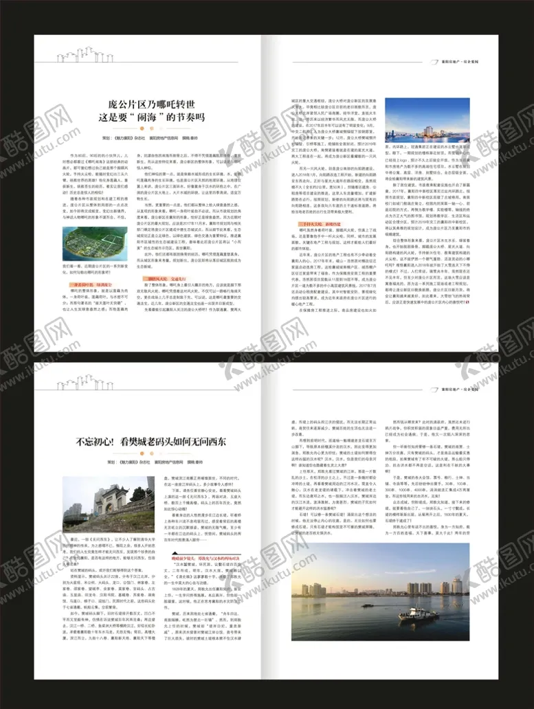 编号：48375110100844446835【酷图网】源文件下载-房产杂志内页 