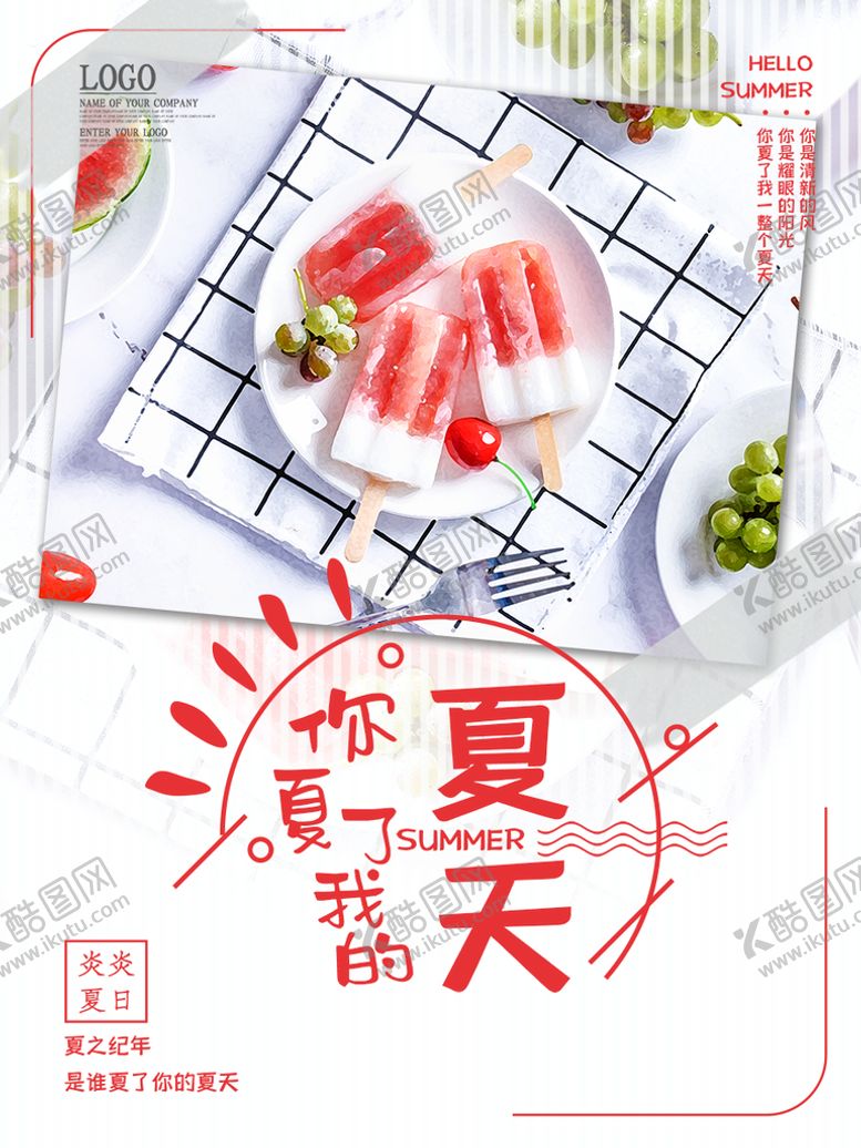 编号：84976209271741185140【酷图网】源文件下载-夏天 