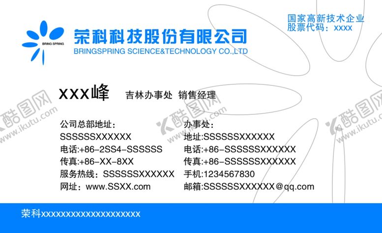 编号：42513109271358314547【酷图网】源文件下载-荣科科技名片