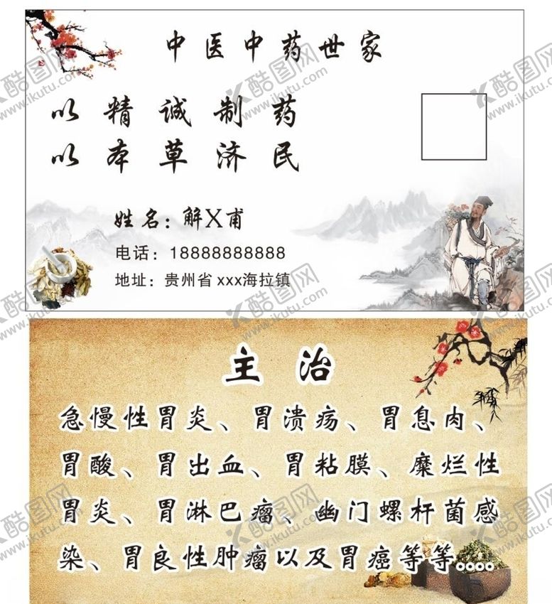 编号：94943210181431147017【酷图网】源文件下载-中医药名片复古名片中医名片