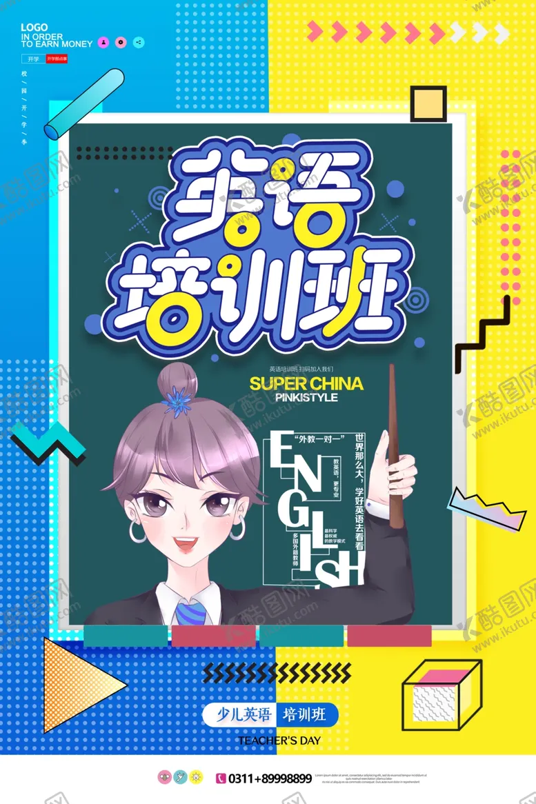 编号：24352906291352245561【酷图网】源文件下载-英语培训