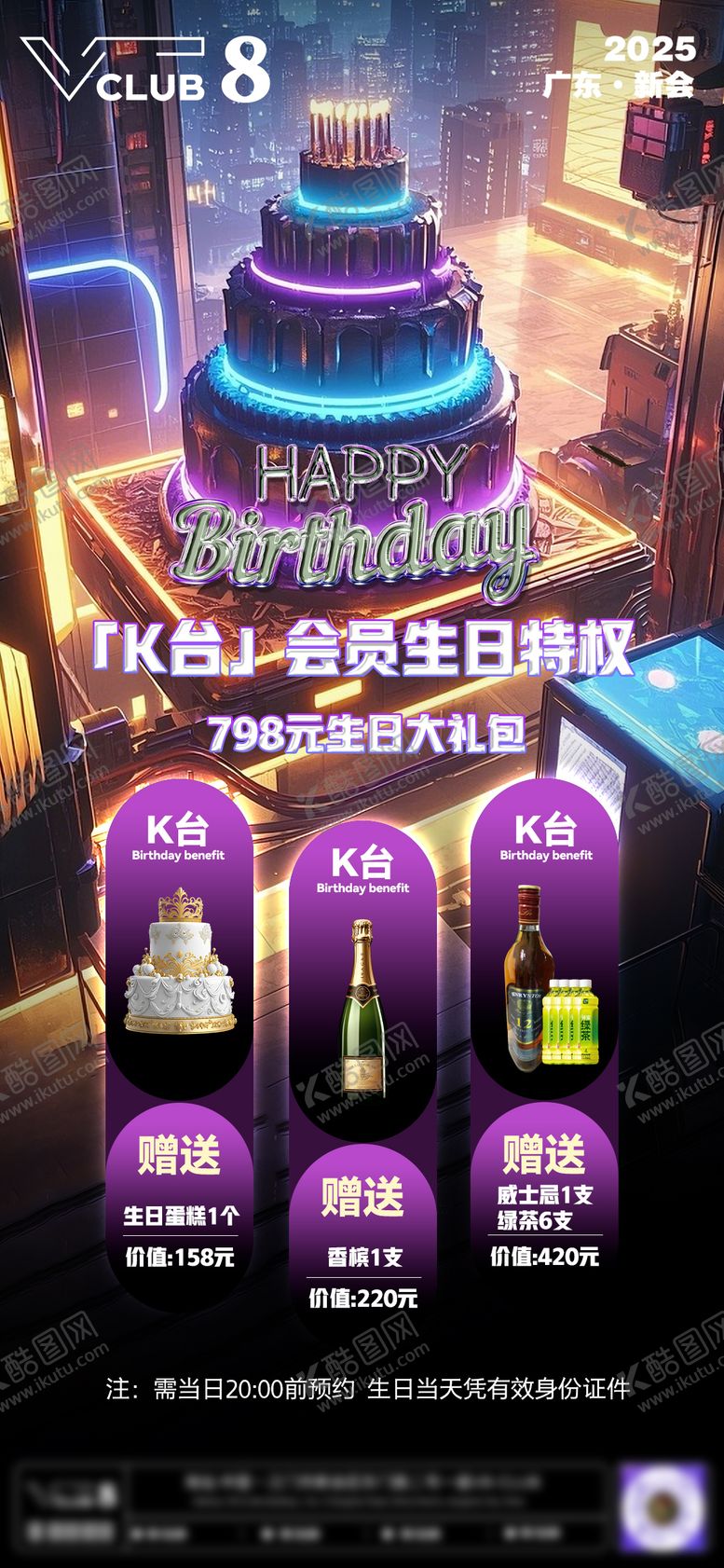 编号：88261612071244037151【酷图网】源文件下载-酒吧生日活动套餐宣传海报