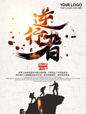 登山海报