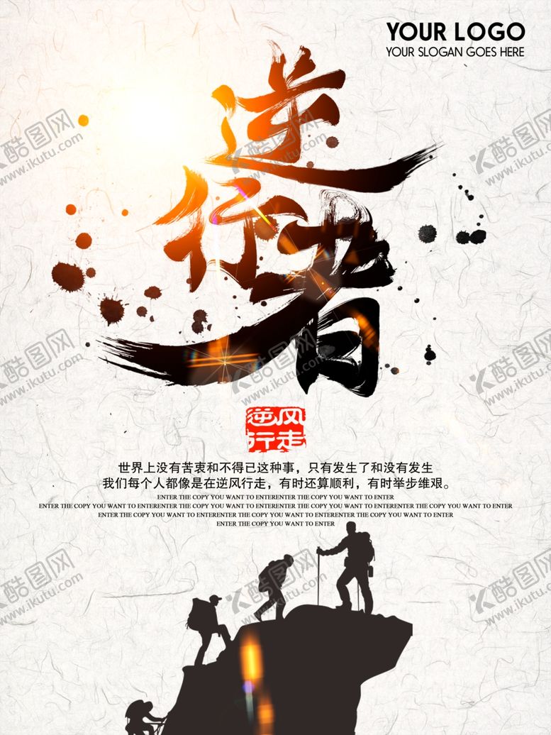 编号：30778705141953267185【酷图网】源文件下载-登山海报