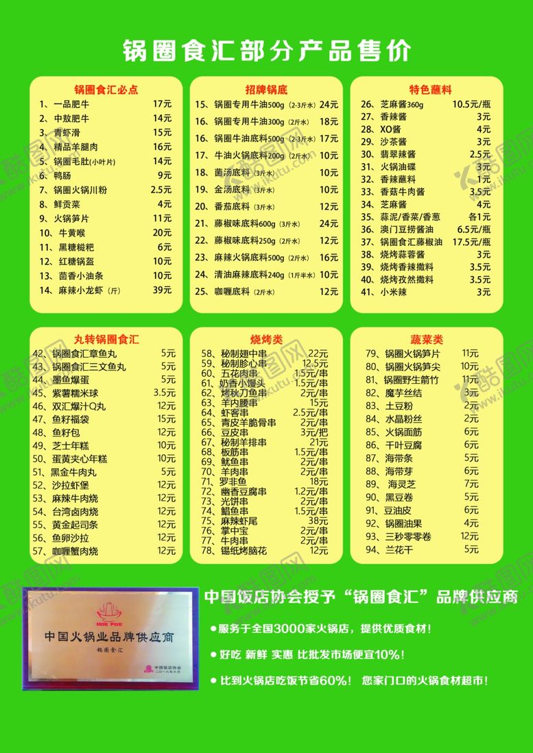 编号：39819406191224208445【酷图网】源文件下载-饭店展架代金券菜谱盛大