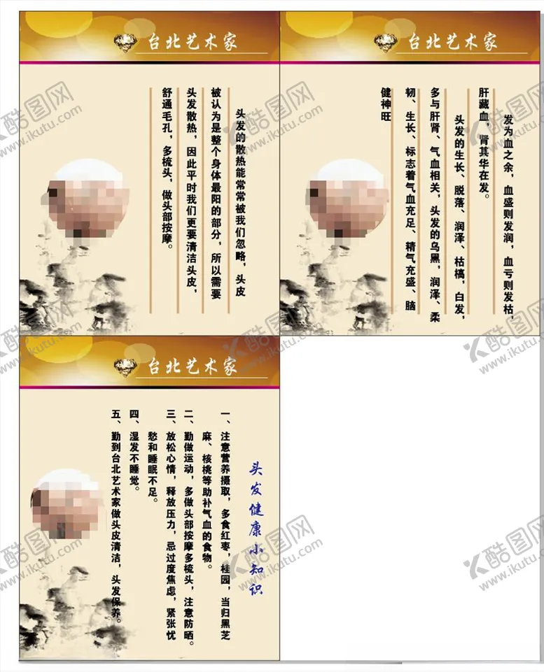 编号：74423107021153257766【酷图网】源文件下载-头发健康小知识