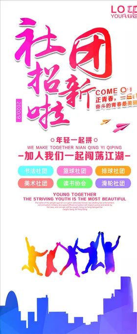 社团招新