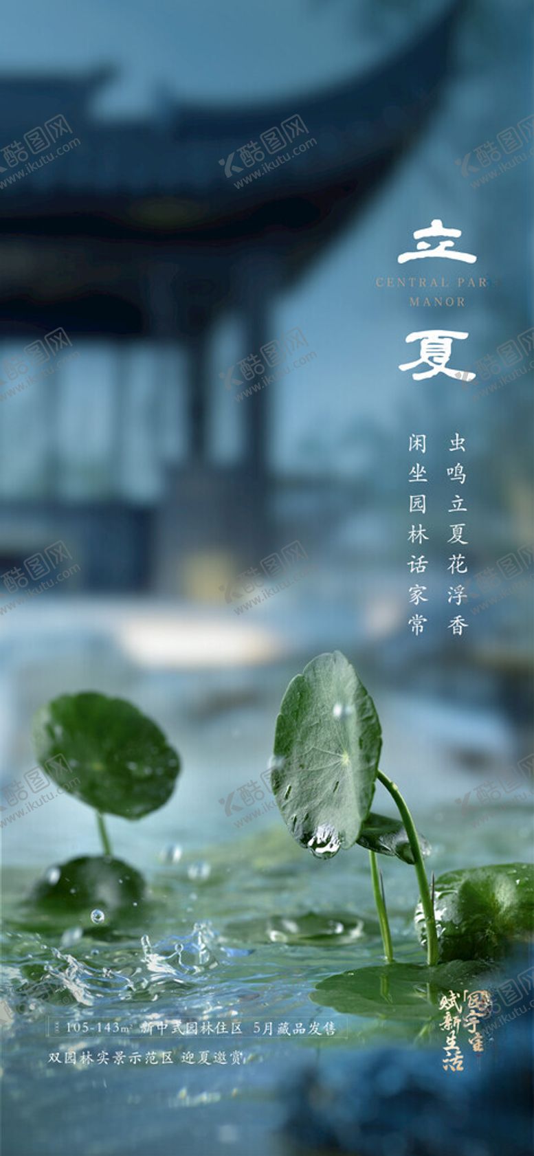 编号：29822711232034405423【酷图网】源文件下载-立夏海报