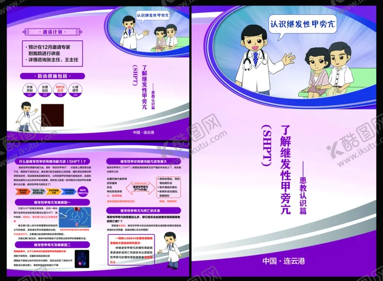编号：12297005152054438676【酷图网】源文件下载-折页继发性甲旁亢