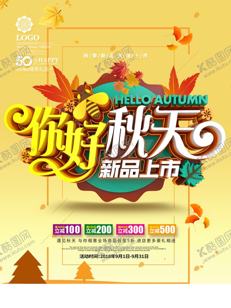 编号：43819509170847035412【酷图网】源文件下载-秋天