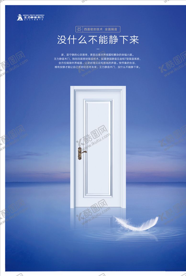 编号：11720609131744595748【酷图网】源文件下载-王力静音木门