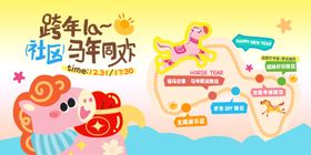 跨年好运马拉松活动海报
