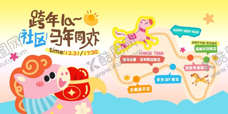 编号：90414205271024142666【酷图网】源文件下载-跨年好运马拉松活动海报