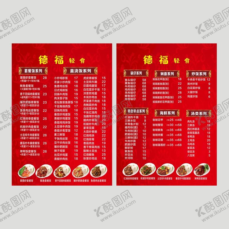 编号：33916810172006017961【酷图网】源文件下载-菜单