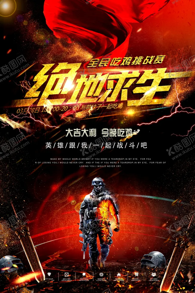 编号：61419706262117167374【酷图网】源文件下载-绝地求生刺激战场游戏海报