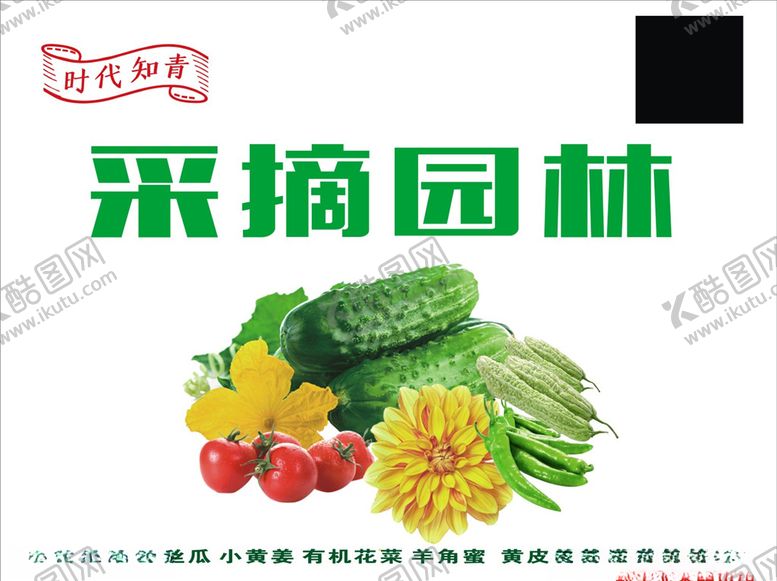 编号：97379410182249261743【酷图网】源文件下载-采摘园林