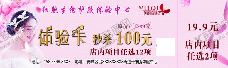 编号：11457509100323101734【酷图网】源文件下载-美容卡片